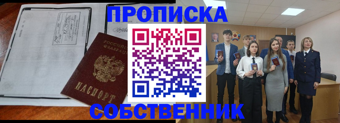 прописка законно в Электроуглях