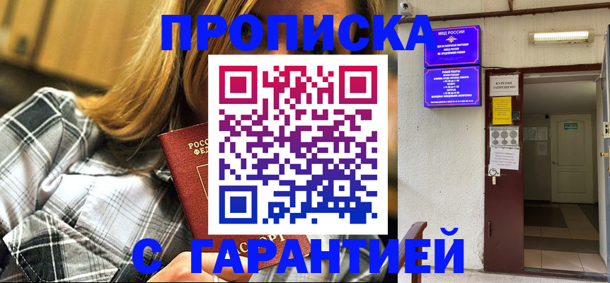 временная регистрация в Электроуглях