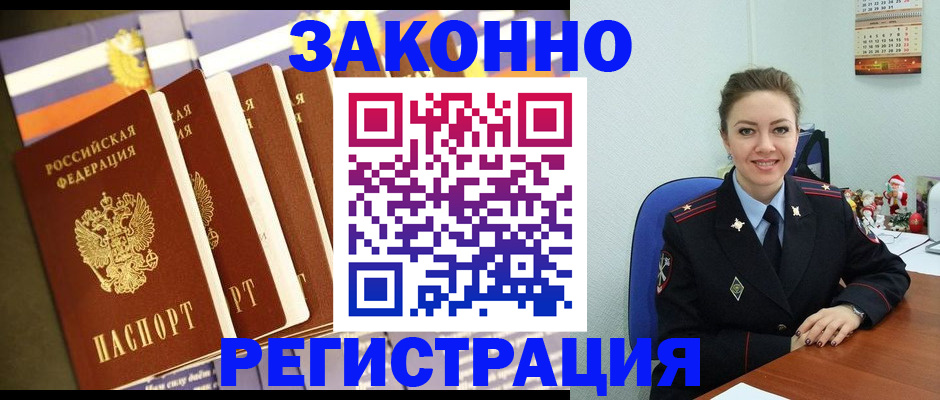 прописка в квартире в Электроуглях