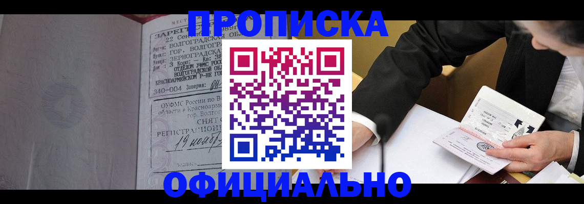 прописка для работы в Электроуглях