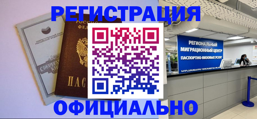 временная регистрация купить в Электроуглях