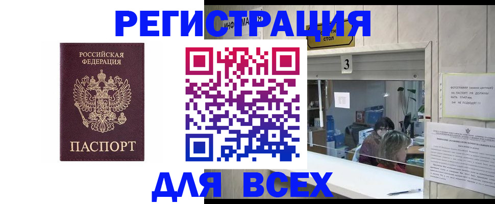 прописка 2025 в Электроуглях