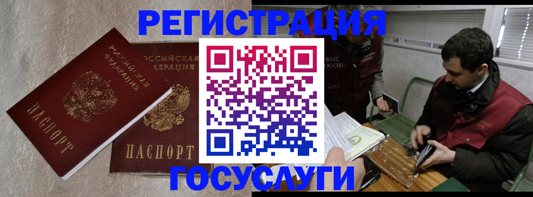 прописка ребенка в Электроуглях